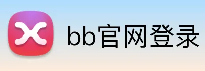 bb官网登录 Logo