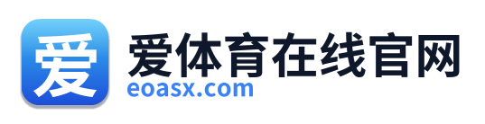 爱体育在线官网
